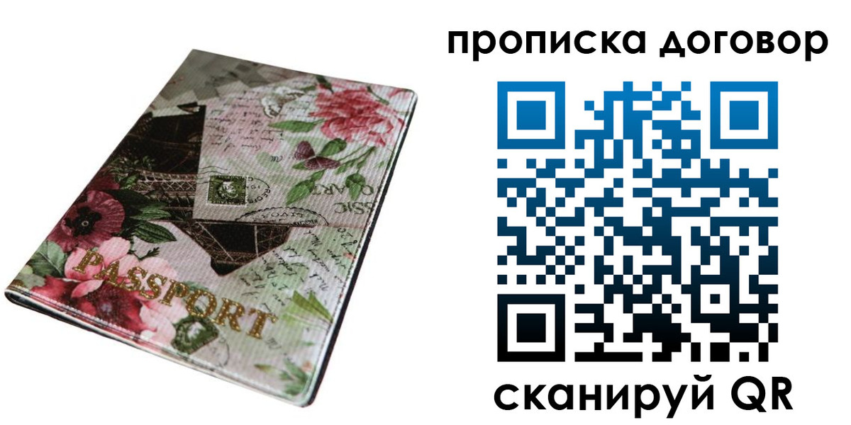 временная регистрация недорого в Трубчевске
