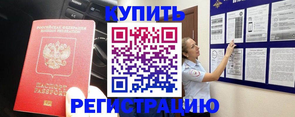 регистрация в Трубчевске