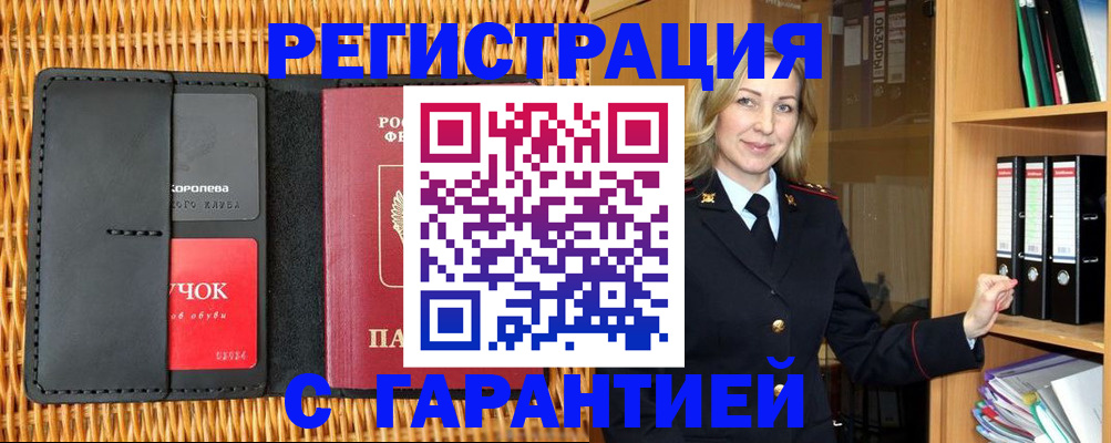 временная прописка в Трубчевске